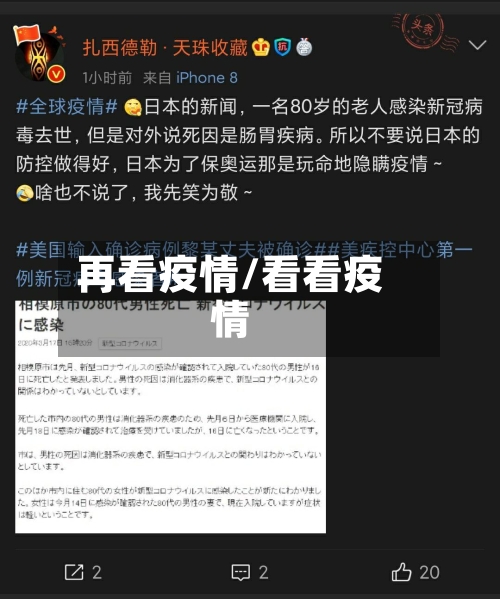 再看疫情/看看疫情-第1张图片