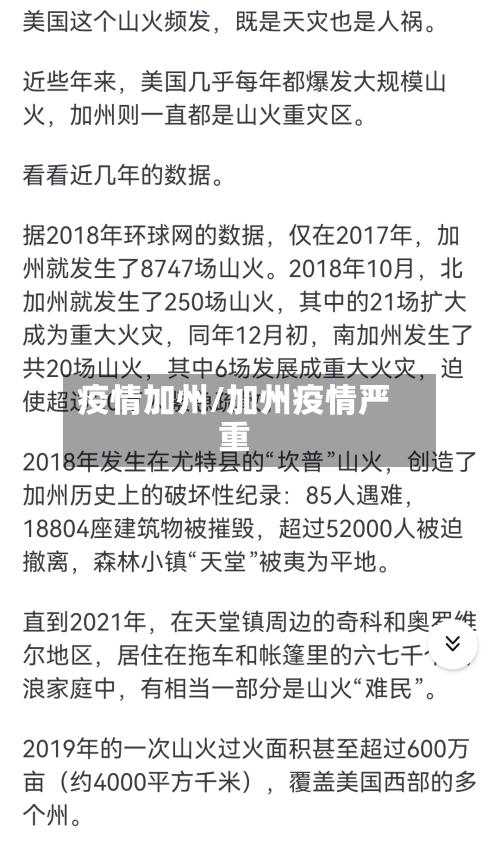 疫情加州/加州疫情严重-第1张图片