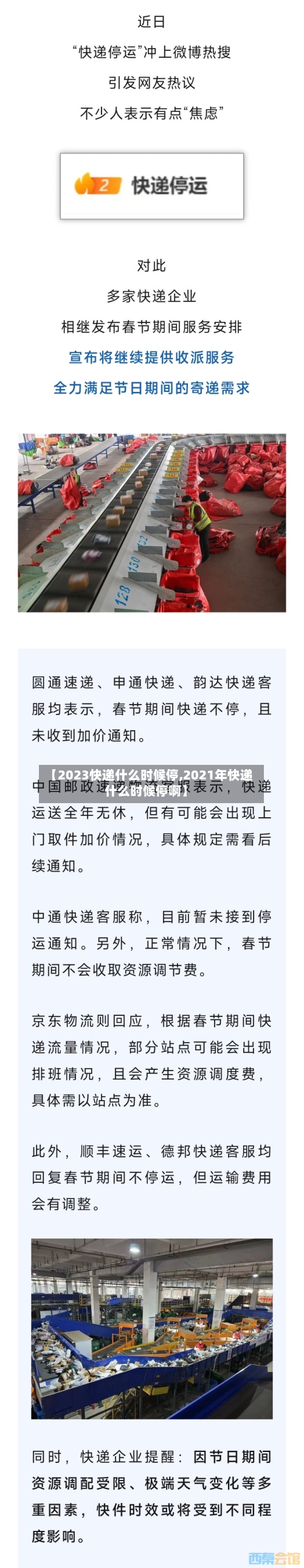 【2023快递什么时候停,2021年快递什么时候停啊】-第1张图片