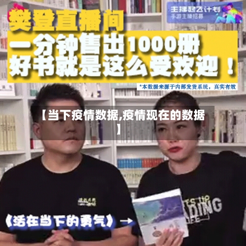 【当下疫情数据,疫情现在的数据】-第3张图片