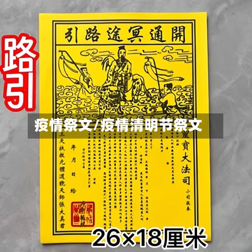 疫情祭文/疫情清明节祭文-第3张图片