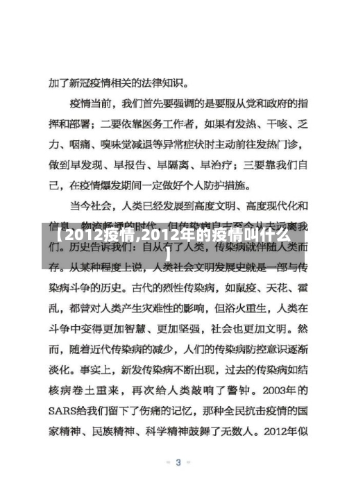 【2012疫情,2012年的疫情叫什么】-第2张图片