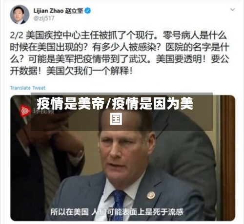 疫情是美帝/疫情是因为美国-第2张图片