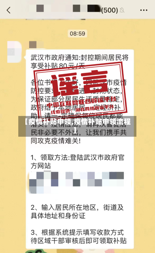 【疫情补贴申领,疫情补贴申领流程】-第1张图片