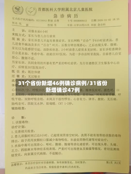 31个省份新增46例确诊病例/31省份新增确诊47例-第1张图片