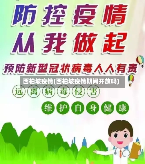 西柏坡疫情(西柏坡疫情期间开放吗)-第1张图片