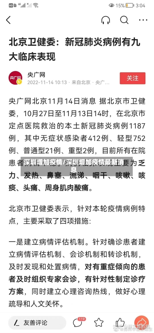 深圳增加疫情/深圳增加疫情最新消息-第1张图片