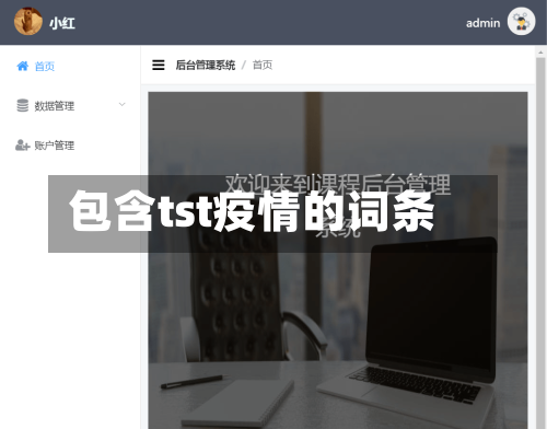 包含tst疫情的词条-第1张图片