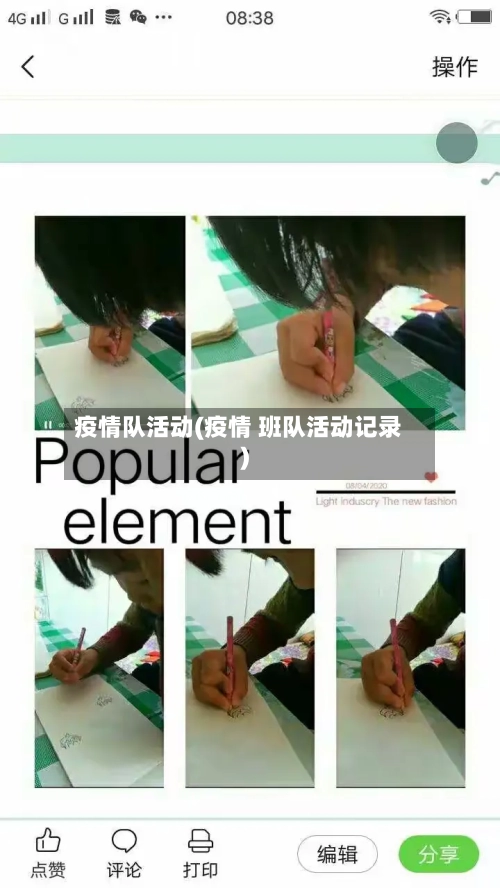 疫情队活动(疫情 班队活动记录)-第3张图片