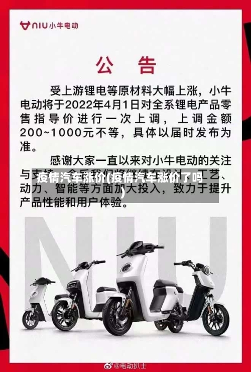 疫情汽车涨价(疫情汽车涨价了吗)-第1张图片