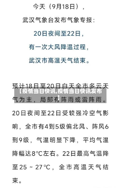 【疫情当日快讯,疫情当日快讯发布】-第3张图片