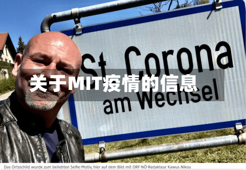 关于MIT疫情的信息-第1张图片