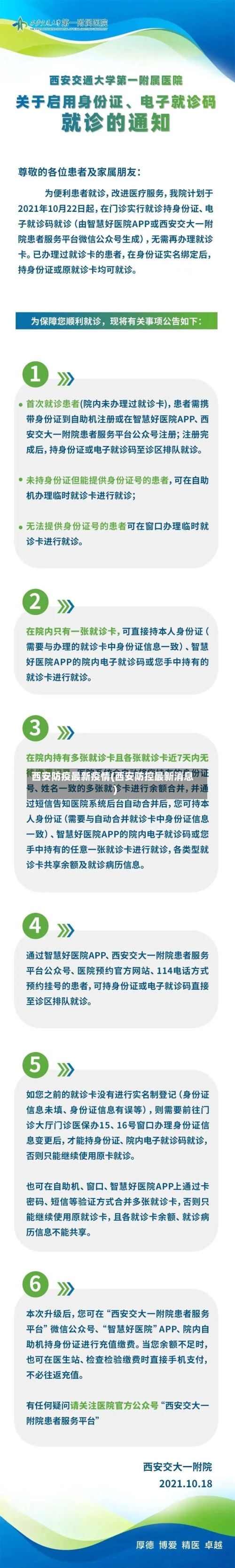 西安防疫最新疫情(西安防控最新消息)-第1张图片