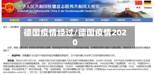 德国疫情经过/德国疫情2020-第3张图片