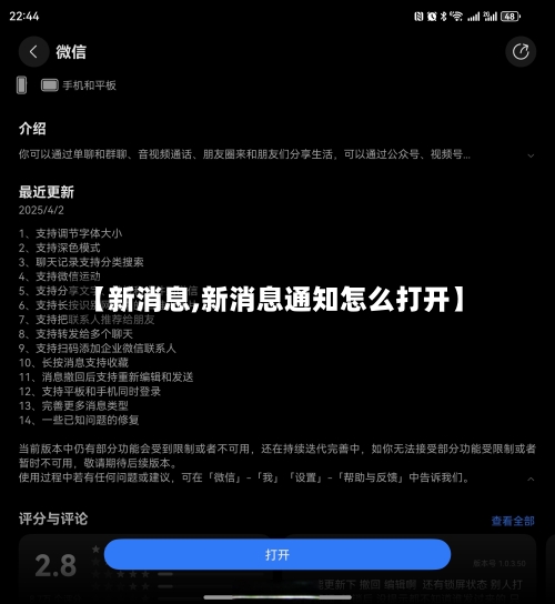 【新消息,新消息通知怎么打开】-第2张图片