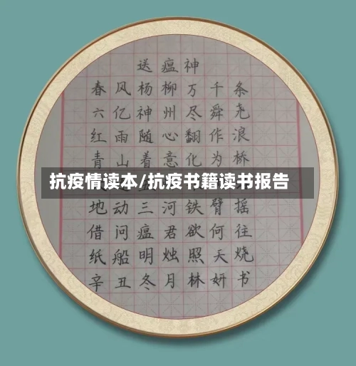 抗疫情读本/抗疫书籍读书报告-第1张图片