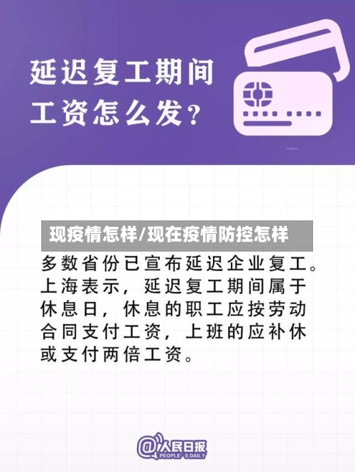 现疫情怎样/现在疫情防控怎样-第1张图片