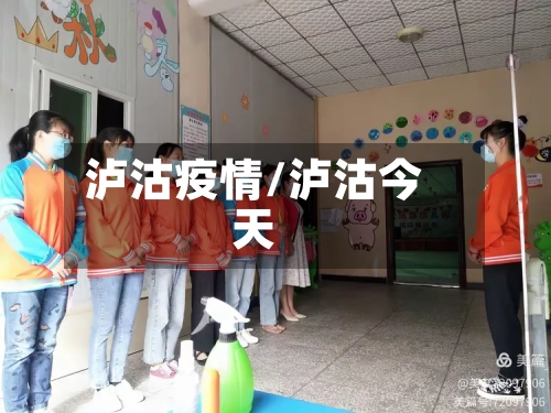 泸沽疫情/泸沽今天-第2张图片