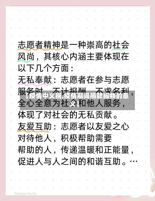 【疫情中义捐,疫情期间捐款捐物的意义】-第2张图片