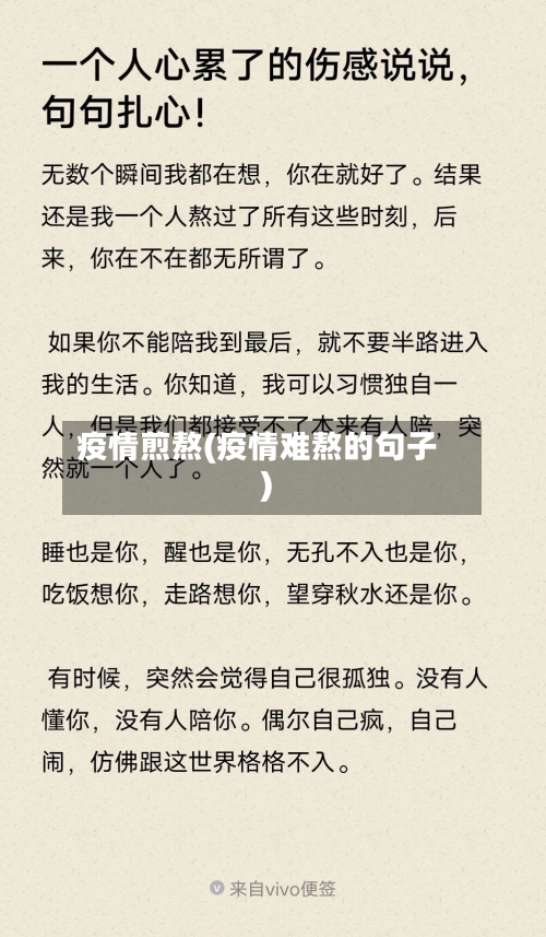 疫情煎熬(疫情难熬的句子)-第3张图片