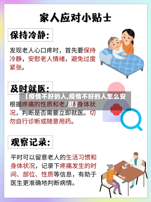 【疫情不好的人,疫情不好的人怎么安慰】-第1张图片