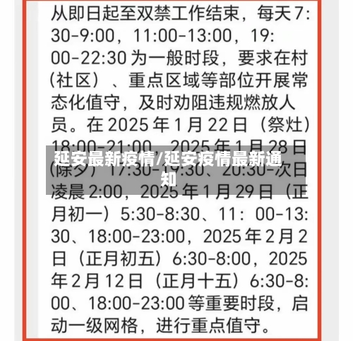 延安最新疫情/延安疫情最新通知-第2张图片