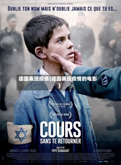 德国表现疫情(德国表现疫情的电影)-第1张图片