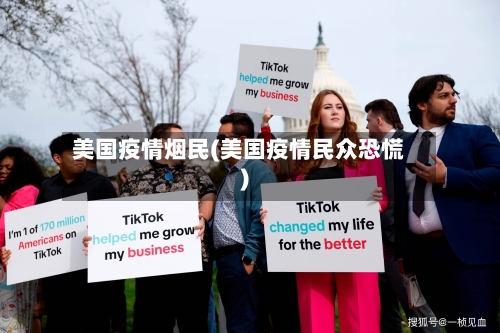 美国疫情烟民(美国疫情民众恐慌)-第2张图片