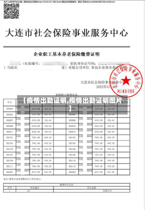 【疫情出勤证明,疫情出勤证明图片】-第3张图片