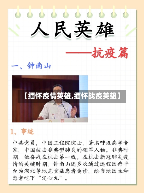 【缅怀疫情英雄,缅怀战疫英雄】-第1张图片