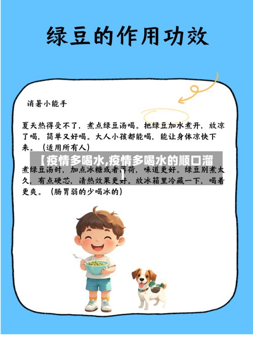 【疫情多喝水,疫情多喝水的顺口溜】-第3张图片