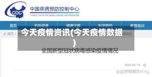 今天疫情资讯(今天疫情数据)-第2张图片