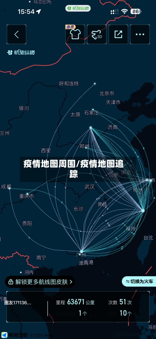 疫情地图周围/疫情地图追踪-第1张图片