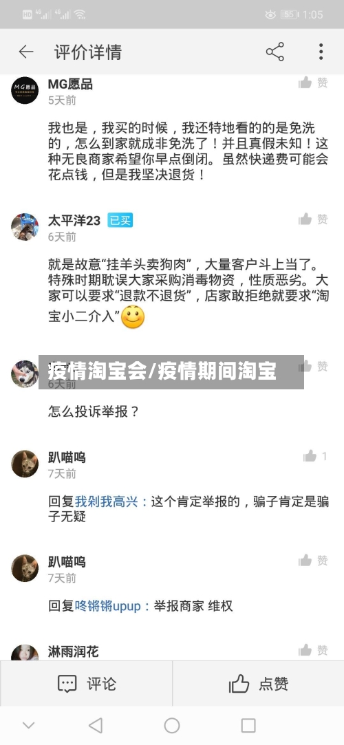 疫情淘宝会/疫情期间淘宝-第1张图片