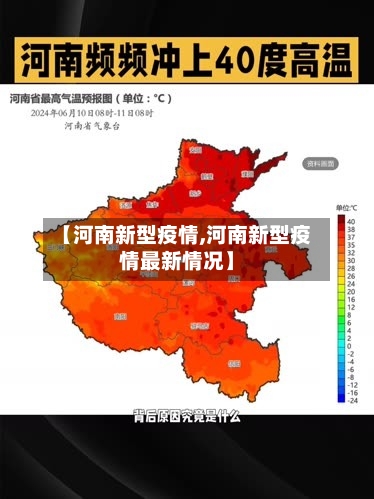 【河南新型疫情,河南新型疫情最新情况】-第3张图片