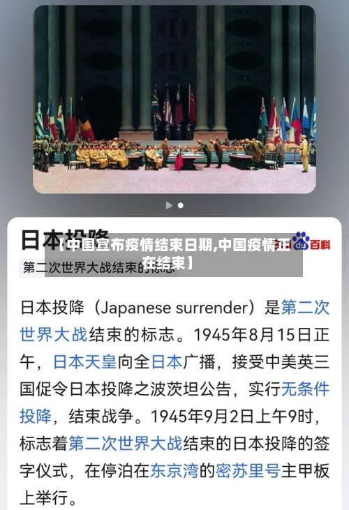 【中国宣布疫情结束日期,中国疫情正在结束】-第2张图片