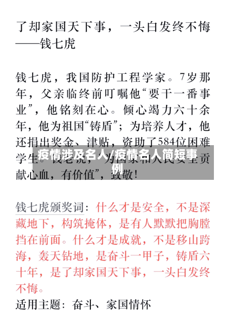疫情涉及名人/疫情名人简短事例-第2张图片