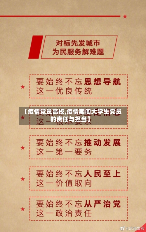 【疫情党员高校,疫情期间大学生党员的责任与担当】-第3张图片
