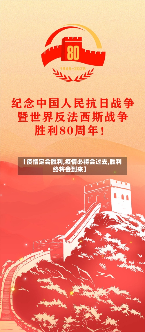 【疫情定会胜利,疫情必将会过去,胜利终将会到来】-第1张图片