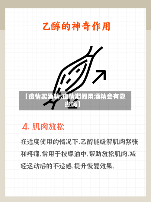 【疫情买酒精,疫情期间用酒精会有隐患吗】-第1张图片