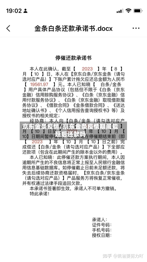 京东金条疫情/京东金条疫情期间能延后还款吗-第1张图片