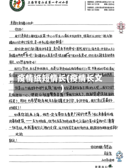 疫情纸短情长(疫情长文)-第1张图片