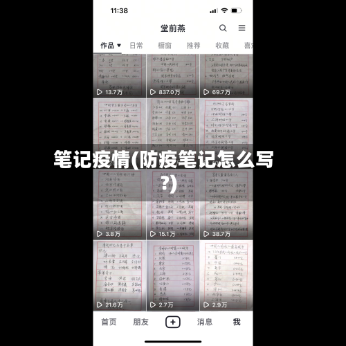 笔记疫情(防疫笔记怎么写?)-第2张图片