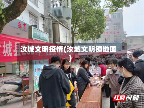 汝城文明疫情(汝城文明镇地图)-第1张图片