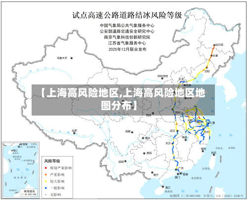 【上海高风险地区,上海高风险地区地图分布】-第1张图片