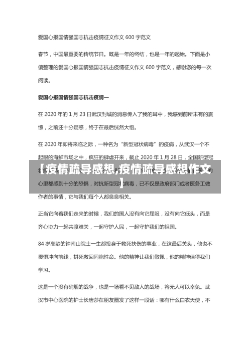 【疫情疏导感想,疫情疏导感想作文】-第1张图片