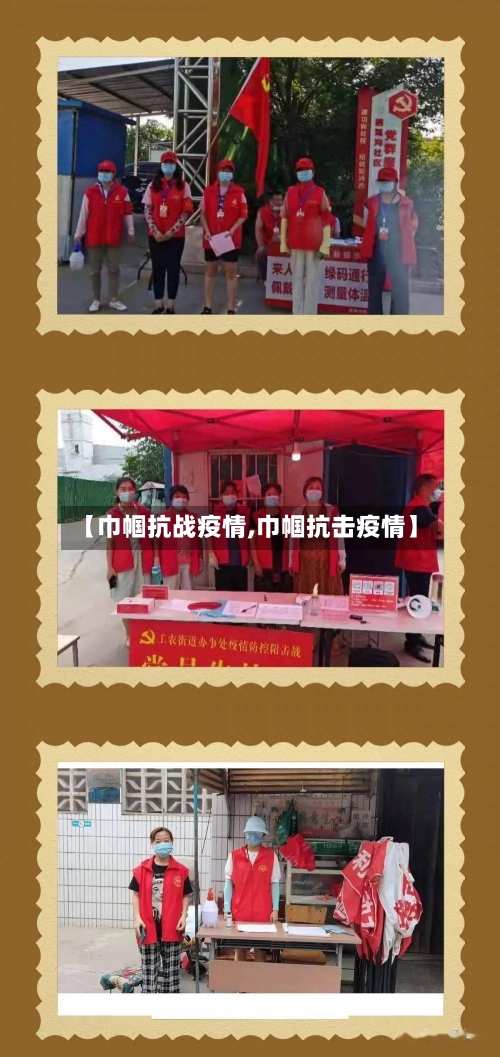 【巾帼抗战疫情,巾帼抗击疫情】-第2张图片