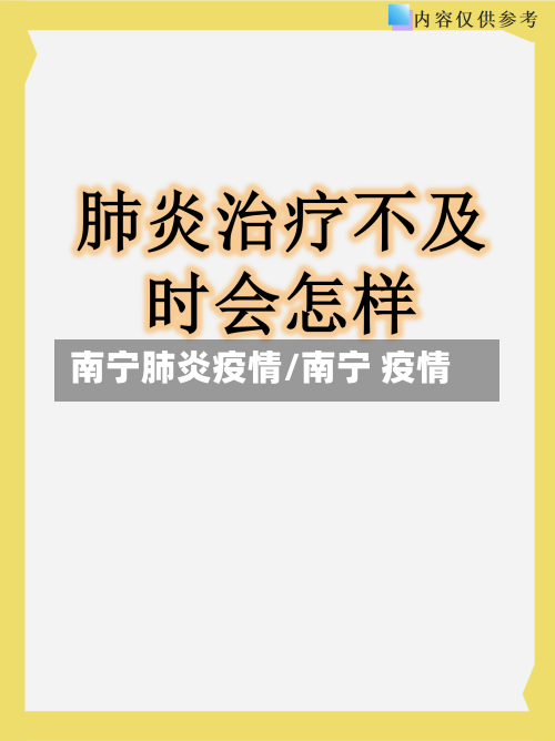 南宁肺炎疫情/南宁 疫情-第3张图片