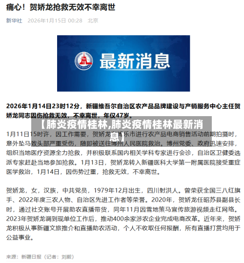 【肺炎疫情桂林,肺炎疫情桂林最新消息】-第2张图片