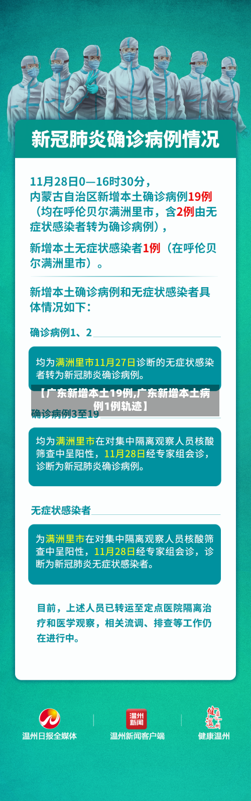 【广东新增本土19例,广东新增本土病例1例轨迹】-第2张图片